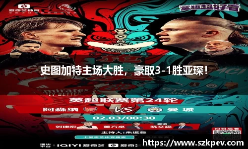 史图加特主场大胜，豪取3-1胜亚琛！